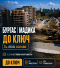 Продава 1-стаен град Бургас , Мадика , 46 кв.м | 97132767 — Imoti.com Продава 1-стаен град Бургас , Мадика , 46 кв.м | 97132767