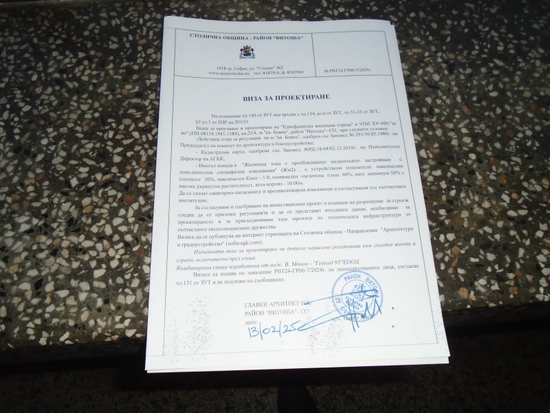 Продава ПАРЦЕЛ, град София, Бояна • 470000 € / 919240.10 лв. • 53379049 1 — Holmes.bg Продава ПАРЦЕЛ, град София, Бояна • 470000 € / 919240.10 лв. • 53379049 1
