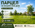 Продава ПАРЦЕЛ, град Добрич, Рилци • 22500 € / 44006.17 лв. • 16615106 1 — Holmes.bg Продава ПАРЦЕЛ, град Добрич, Рилци • 22500 € / 44006.17 лв. • 16615106 1