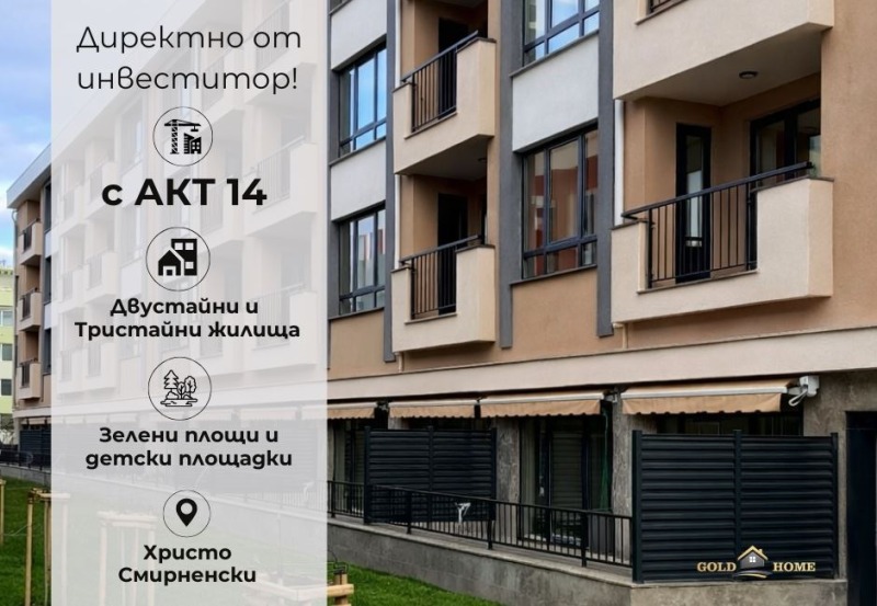 Продава 2-СТАЕН, град Пловдив, Христо Смирненски • 79900 € • 31123177 1 — Holmes.bg Продава 2-СТАЕН, град Пловдив, Христо Смирненски • 79900 € • 31123177 1