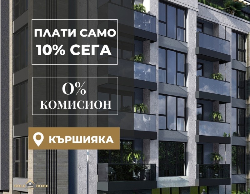 Продава 3-СТАЕН, град Пловдив, Кършияка • 127244 € • 49337333 1 — Holmes.bg Продава 3-СТАЕН, град Пловдив, Кършияка • 127244 € • 49337333 1