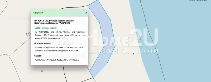 Продава ПАРЦЕЛ, област Перник, с. Ковачевци • 14700 € • 20639861 1 — Holmes.bg Продава ПАРЦЕЛ, област Перник, с. Ковачевци • 14700 € • 20639861 1