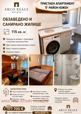 3-СТАЕН, 115 m2 - Holmes.bg 3-СТАЕН, 115 m2