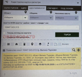 Продава Парцел, град Велико Търново