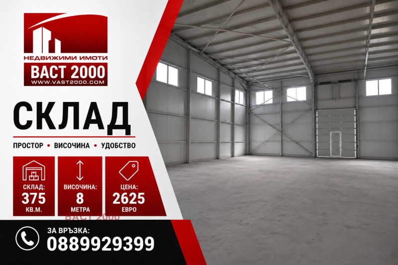 Под наем СКЛАД, град София, Военна рампа • 2660 € / 5202.51 лв. • 96921592 1 — Holmes.bg Под наем СКЛАД, град София, Военна рампа • 2660 € / 5202.51 лв. • 96921592 1