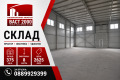 Дава под наем Склад град София , Военна рампа , 380 кв.м | 92548023 — Imoti.com Дава под наем Склад град София , Военна рампа , 380 кв.м | 92548023