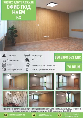 ОФИС, 70 m2 - Holmes.bg ОФИС, 70 m2