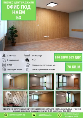 ОФИС, 70 m2 - Holmes.bg ОФИС, 70 m2