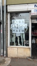 Под наем МАГАЗИН, град София, Център • 1200 € • 78032434 2 — Holmes.bg Под наем МАГАЗИН, град София, Център • 1200 € • 78032434 2