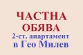 Под наем 2-СТАЕН, град София, Гео Милев • 570 € • 74088987 1 — Holmes.bg Под наем 2-СТАЕН, град София, Гео Милев • 570 € • 74088987 1