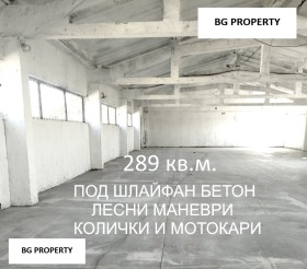 Обява Дава под наем ПРОМ. ПОМЕЩЕНИЕ,град София, с. Казичене