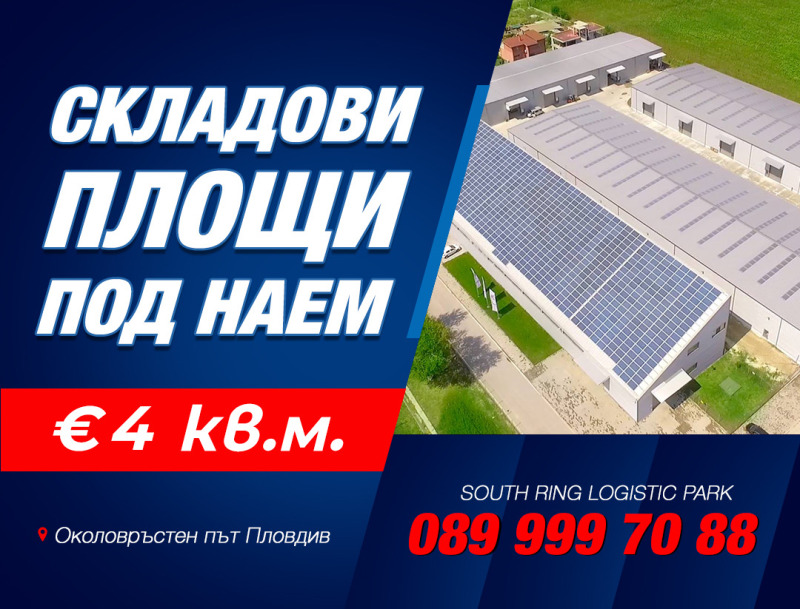 Дава под наем ПРОМ. ПОМЕЩЕНИЕград Пловдив, Южна дъга