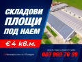 Под наем ПРОМ. ПОМЕЩЕНИЕ, град Пловдив, Южна дъга • 1560 € / 3051.09 лв. • 79760715 1 — Holmes.bg Под наем ПРОМ. ПОМЕЩЕНИЕ, град Пловдив, Южна дъга • 1560 € / 3051.09 лв. • 79760715 1