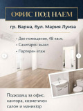 Дава под наем Офис град Варна , Център , 48 кв.м | 81438410 — Imoti.com Дава под наем Офис град Варна , Център , 48 кв.м | 81438410