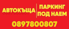 Снимка Дава под наем БИЗНЕС ИМОТ
