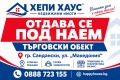 Дава под наем Магазин област Благоевград , гр. Сандански , 120 кв.м | 87602144 — Imoti.com Дава под наем Магазин област Благоевград , гр. Сандански , 120 кв.м | 87602144