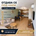 Дава под наем 2-стаен град Пловдив , Южен , 75 кв.м | 35052102 — Imoti.com Дава под наем 2-стаен град Пловдив , Южен , 75 кв.м | 35052102
