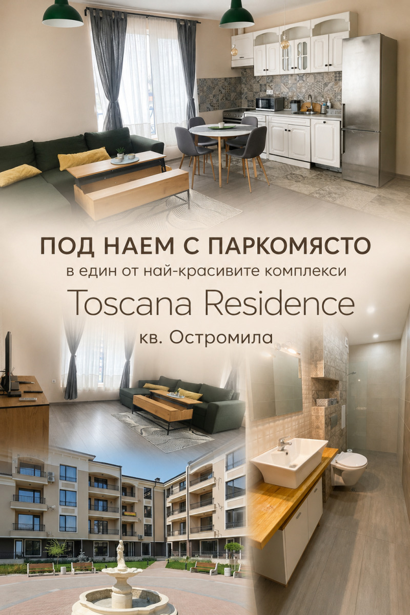 Под наем 2-СТАЕН, град Пловдив, Остромила • 500 € • 37080258 1 — Holmes.bg Под наем 2-СТАЕН, град Пловдив, Остромила • 500 € • 37080258 1