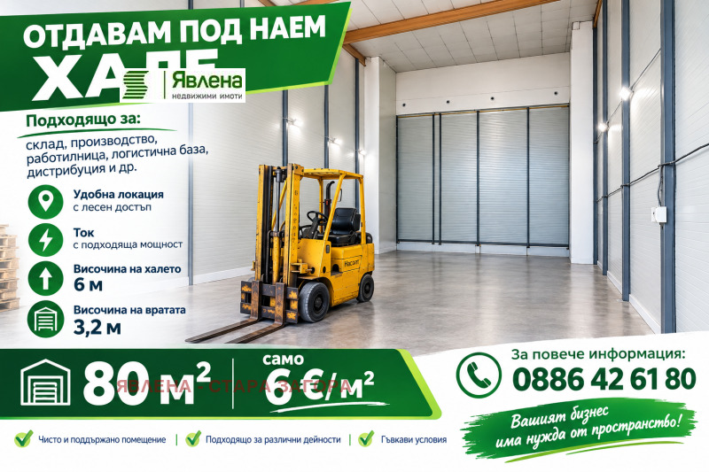 Под наем ПРОМ. ПОМЕЩЕНИЕ, град Стара Загора, Индустриална зона - запад • 480 € • 74276427 1 — Holmes.bg Под наем ПРОМ. ПОМЕЩЕНИЕ, град Стара Загора, Индустриална зона - запад • 480 € • 74276427 1