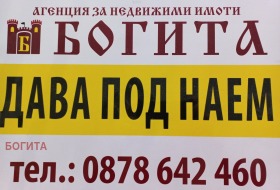Дава под наем 2-стаен, град Стара Загора
