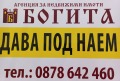 Дава под наем 2-стаен град Стара Загора , Център , 42 кв.м | 97661687 — Imoti.com Дава под наем 2-стаен град Стара Загора , Център , 42 кв.м | 97661687