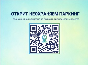 Дава под наем Гараж, Паркомясто, град София
