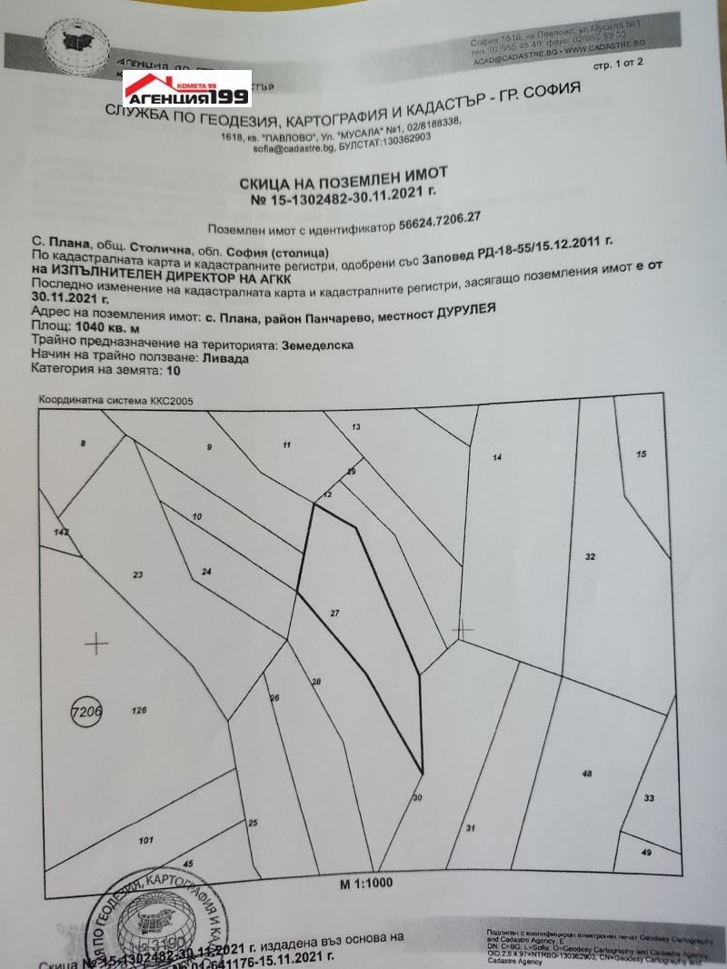 À vendre  Atterrir région Sofia , Plana , 12 dka | 75867958