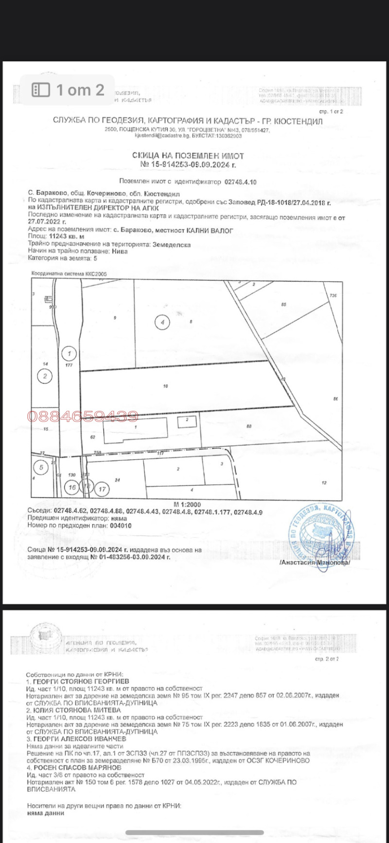 Продава ЗЕМЕДЕЛСКА ЗЕМЯ, с. Бараково, област Кюстендил