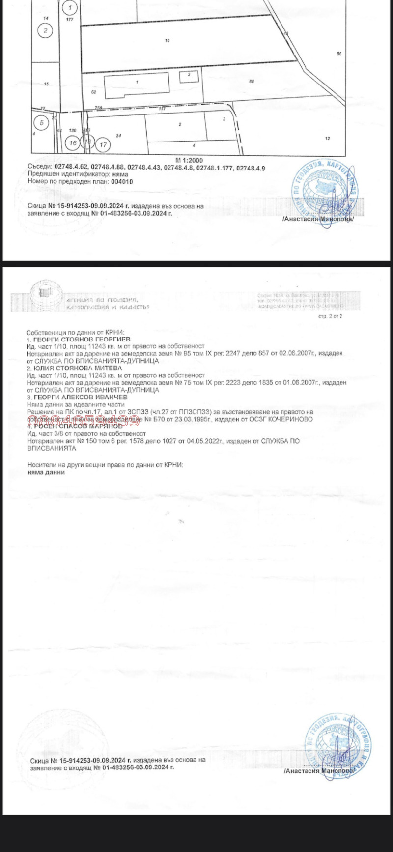 Продава ЗЕМЕДЕЛСКА ЗЕМЯ, с. Бараково, област Кюстендил, снимка 2 - Земеделска земя - 52783235