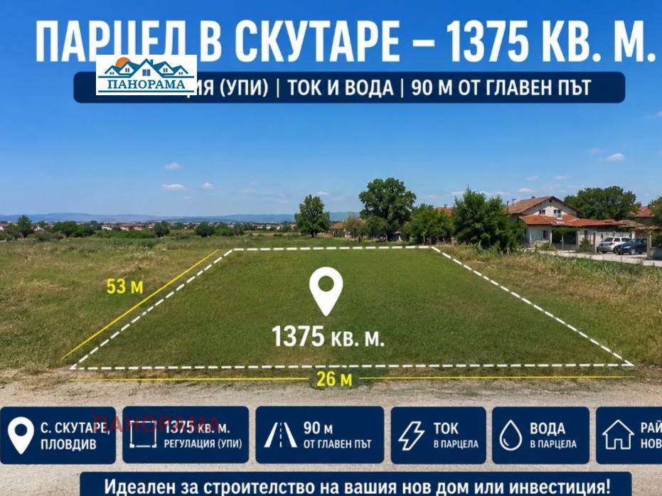 Продава ПАРЦЕЛ, с. Скутаре, област Пловдив, снимка 3 - Парцели - 55779896