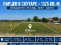 Продава ПАРЦЕЛ, с. Скутаре, област Пловдив, снимка 2