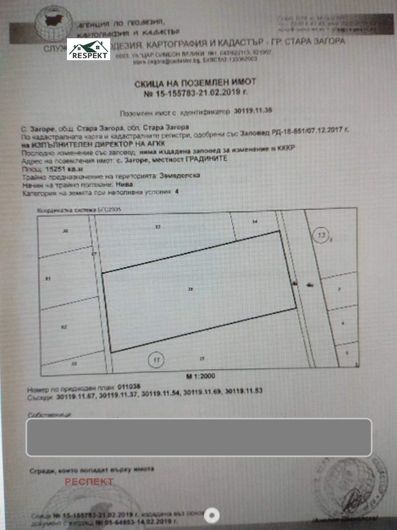 Продава ЗЕМЕДЕЛСКА ЗЕМЯ в област Стара Загора, с. Загоре - 15 дка / 150 000 € » 293 374.50 лв., РЕСПЕКТ