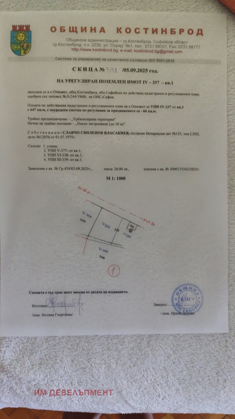 Продава ПАРЦЕЛ, с. Опицвет, област София област
