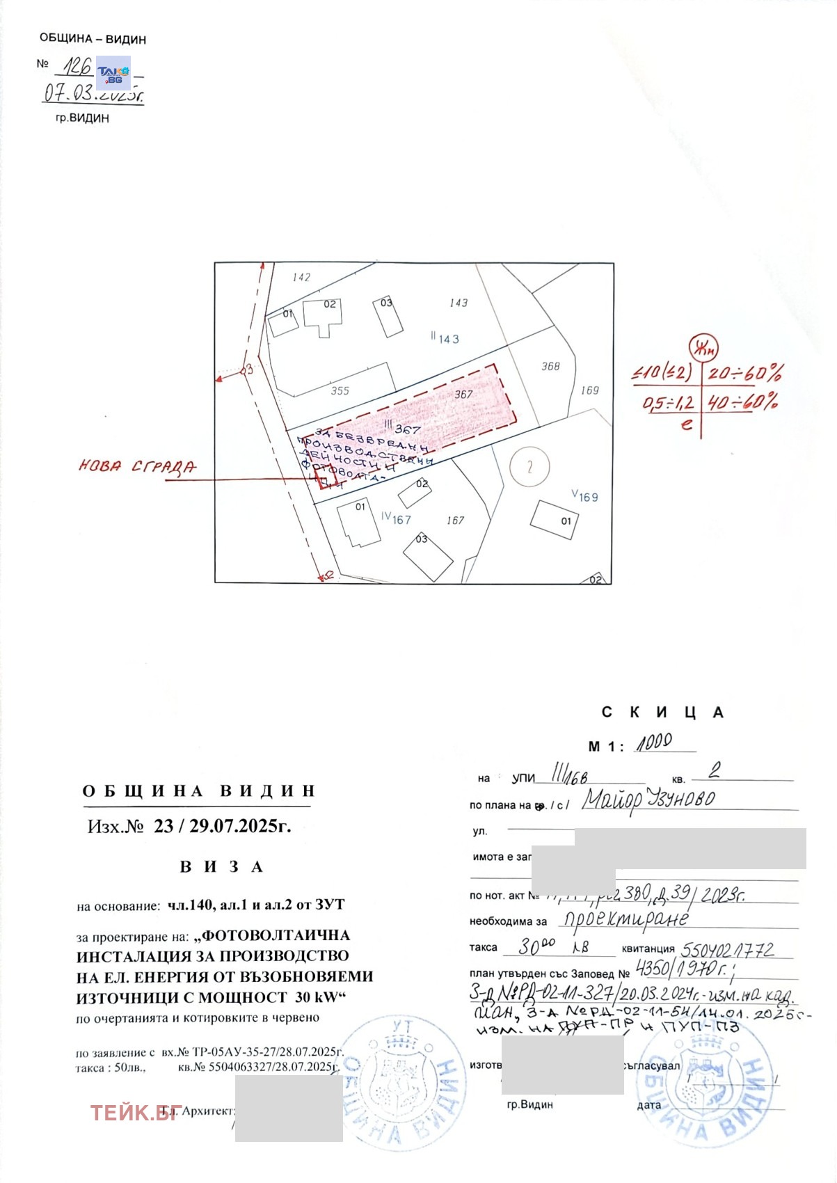 Продава ПАРЦЕЛ, с. Майор Узуново, област Видин