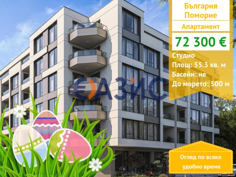 Til salgs  Studio region Burgas , Pomorie , 55 kvm | 70665444