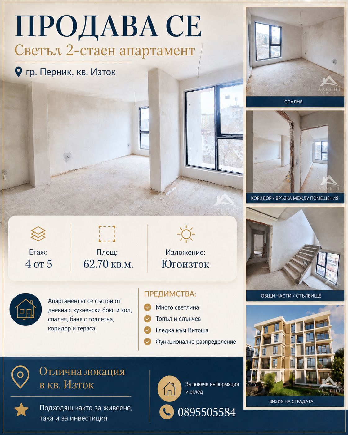 Продава 2-СТАЕН, гр. Перник, Изток