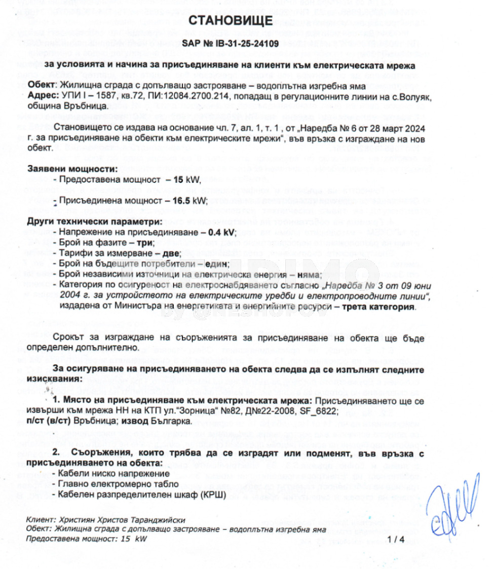 Продава ПАРЦЕЛ, гр. София, с. Волуяк, снимка 11 - Парцели - 54990157