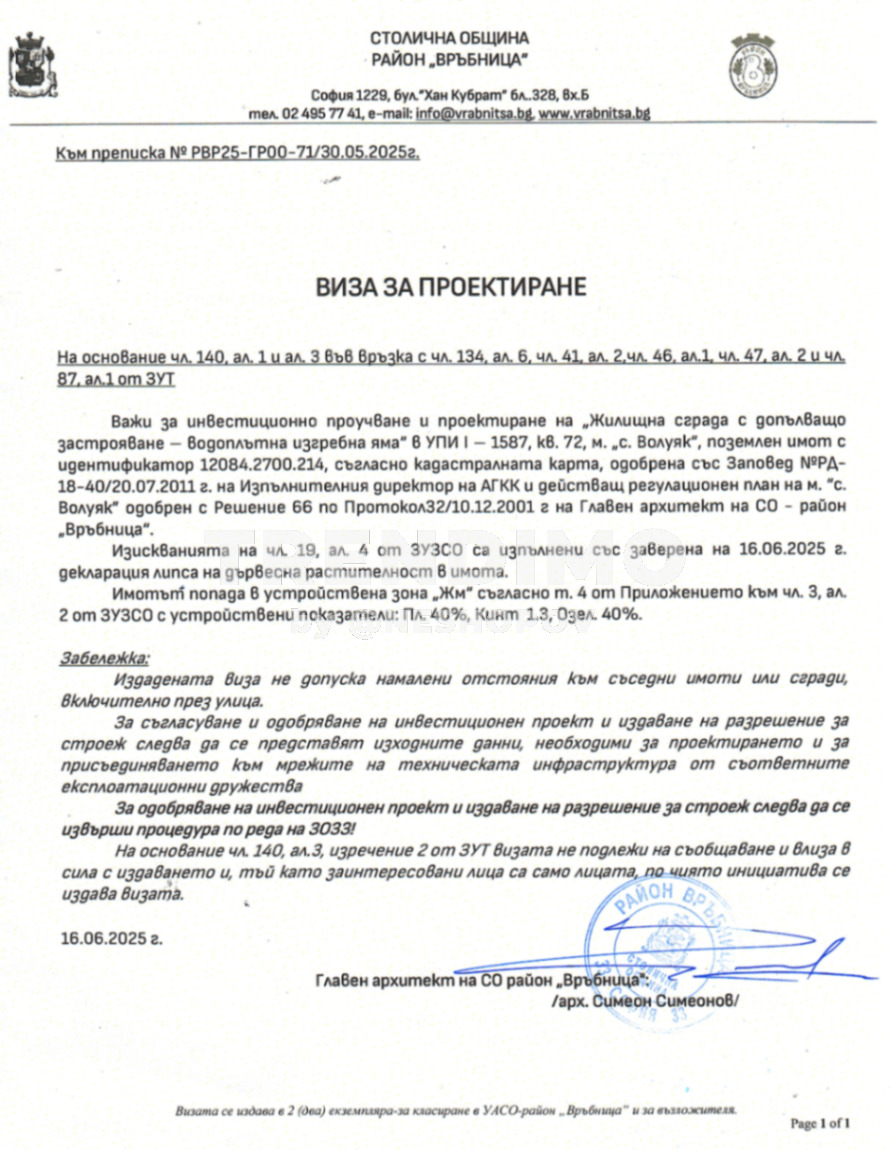 Продава ПАРЦЕЛ, гр. София, с. Волуяк, снимка 13 - Парцели - 54990157