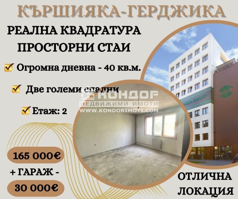 Продава  3-стаен, град Пловдив, Кършияка •  165 000 EUR • ID 30745330 — holmes.bg - [1] 