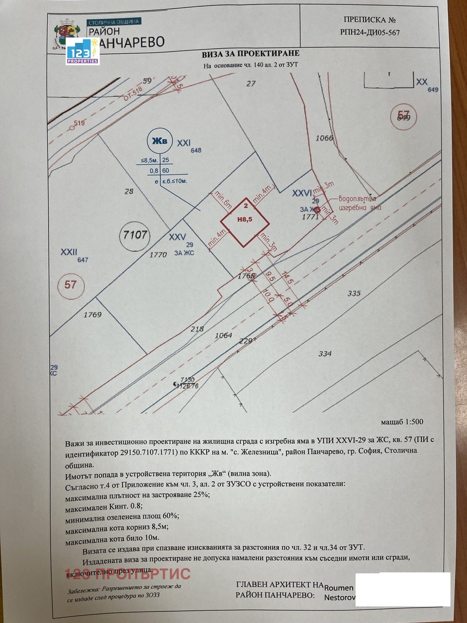 Продава ПАРЦЕЛ, гр. София, с. Железница