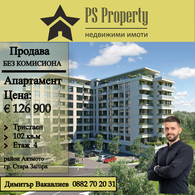 Продава 3-СТАЕН, гр. Стара Загора, Аязмото, снимка 1 - Aпартаменти - 48156750