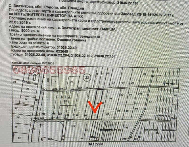 Продава ЗЕМЕДЕЛСКА ЗЕМЯ, с. Златитрап, област Пловдив