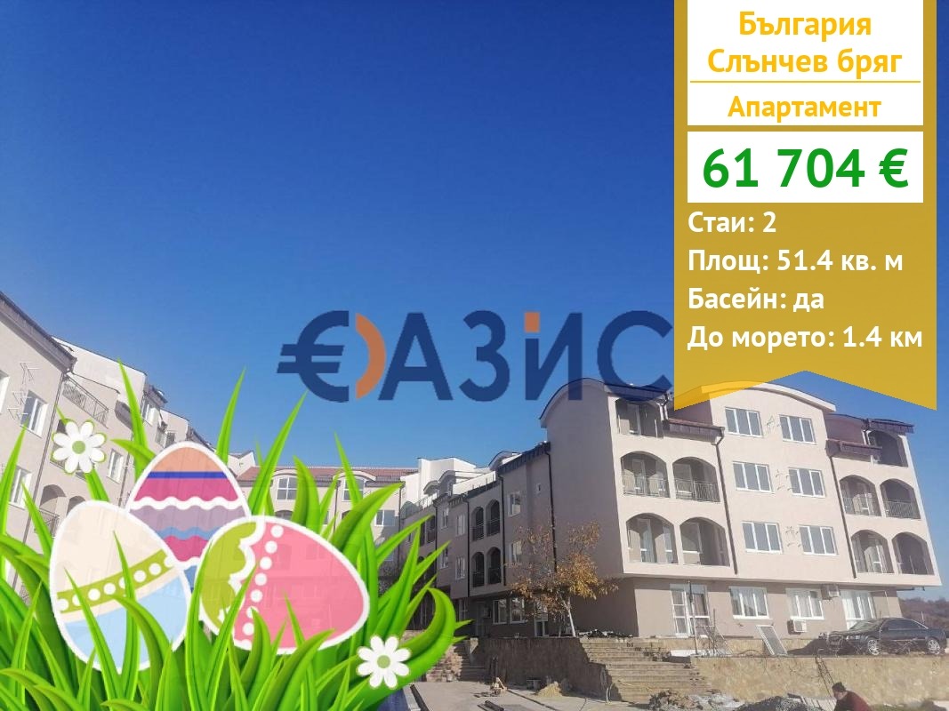 Продава 2-СТАЕН, к.к. Слънчев бряг, област Бургас