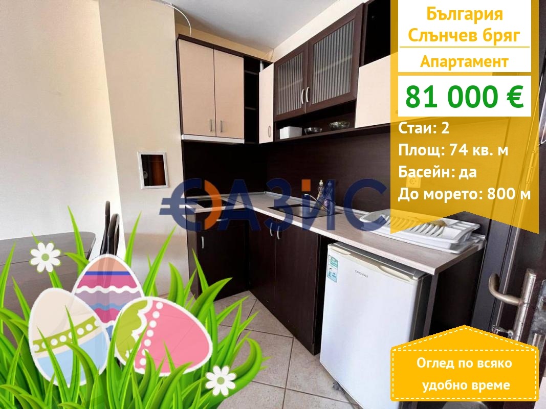 Продава 2-СТАЕН, к.к. Слънчев бряг, област Бургас