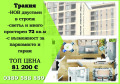 Продава 2-СТАЕН, град Пловдив, Тракия • 82900 € / 162138.31 лв. • 37627989 1