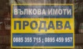 Продава ПАРЦЕЛ, гр. Стара Загора, Железник - център, снимка 1 - Парцели - 37859607