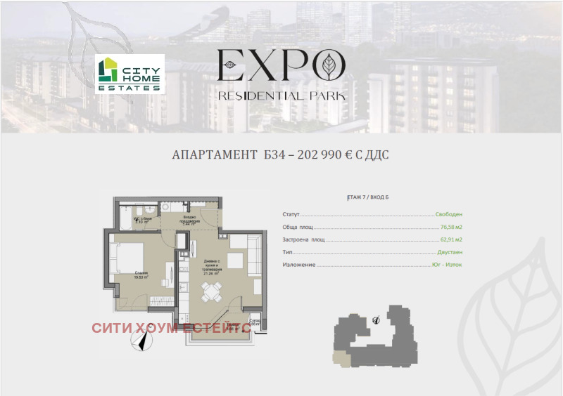 Te koop  1 slaapkamer Sofia , Druzjba 2 , 77 m² | 49703872 - afbeelding [4]