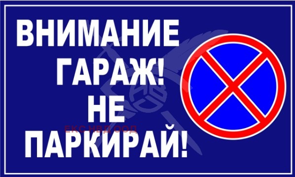 Продава ГАРАЖ, ПАРКОМЯСТО, гр. Пловдив, Кършияка