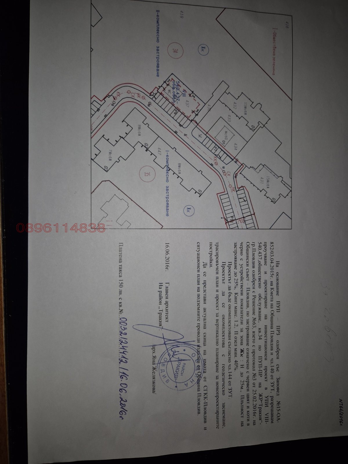 Продава ПАРЦЕЛ, гр. Пловдив, Тракия