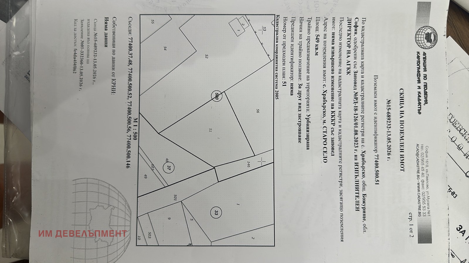 Продава ПАРЦЕЛ, с. Храбърско, област София област